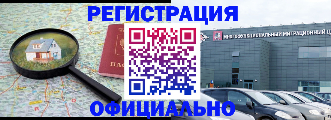 прописка от собственника в Улан-Удэ