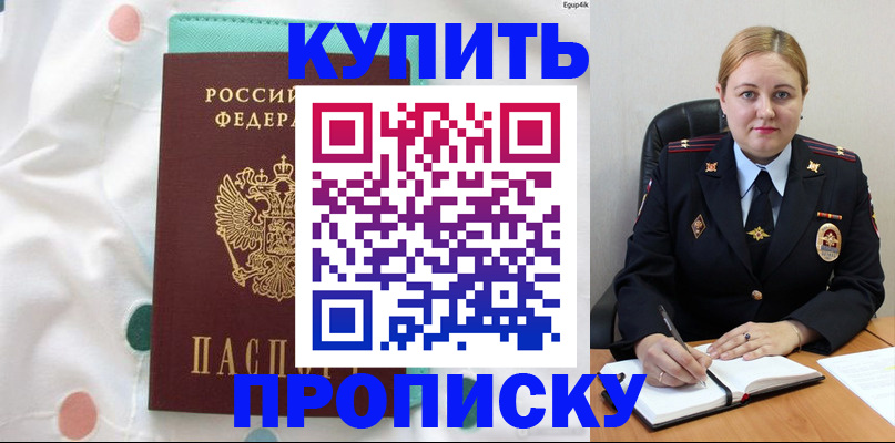 временная регистрация для школы в Улан-Удэ